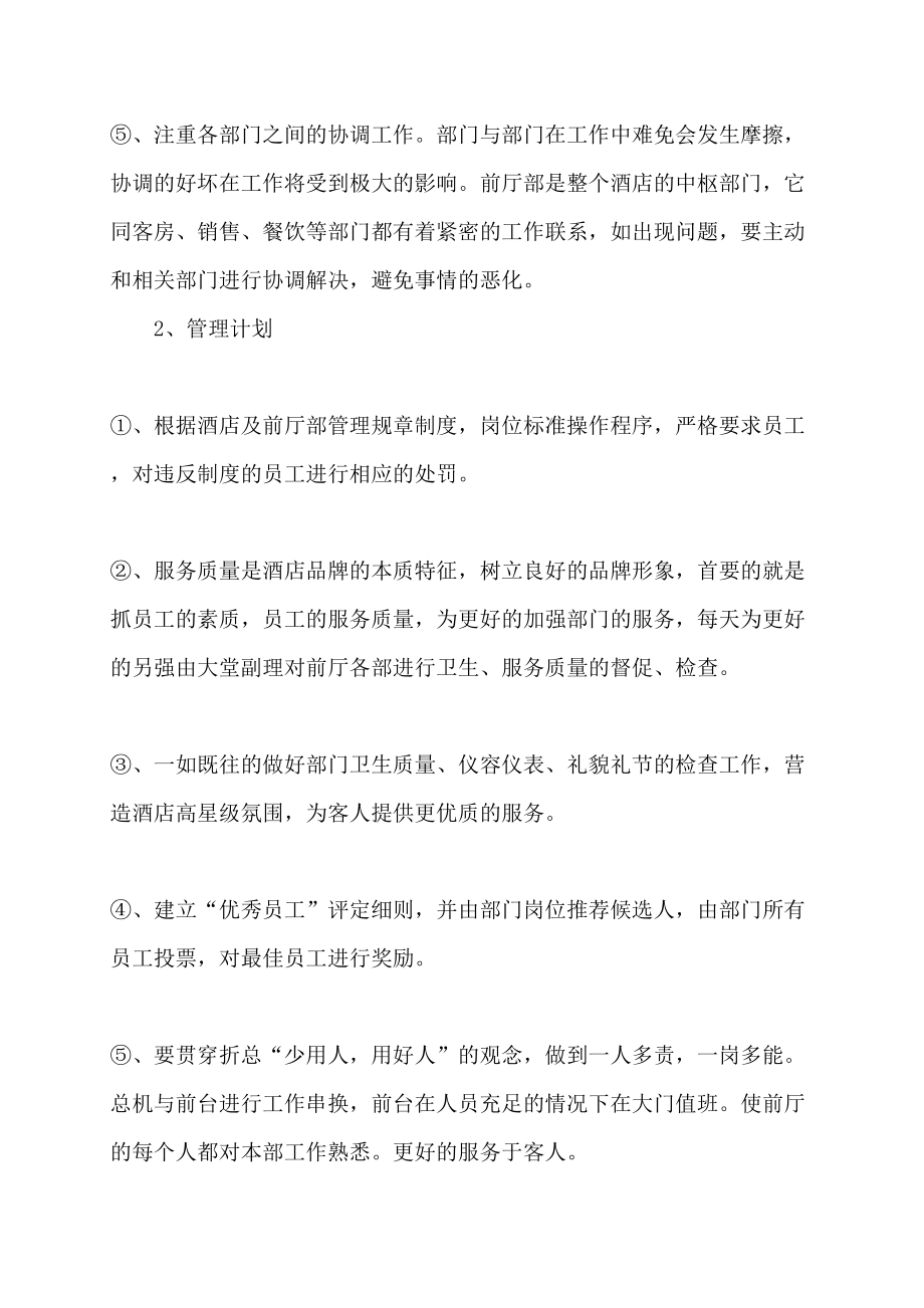 酒店前厅员工培训计划工作总结与工作计划范文年度工作总结_第3页