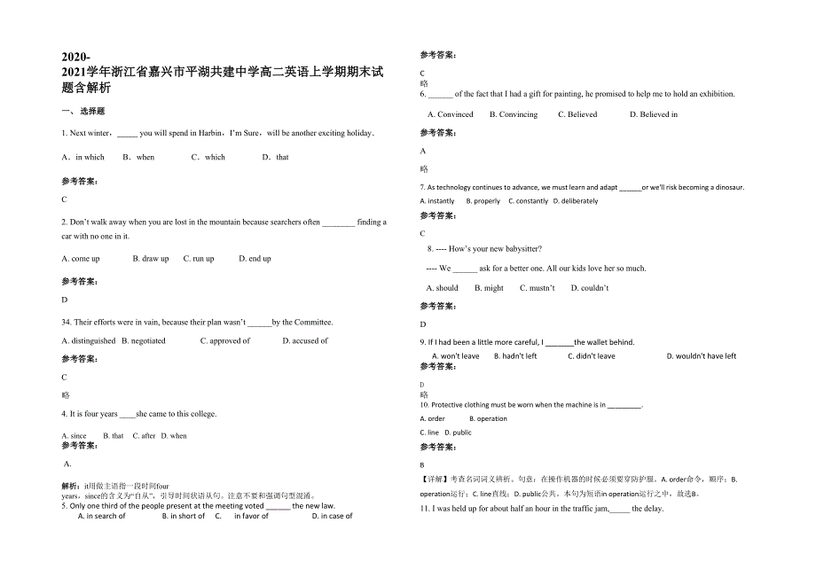 2020-2021学年浙江省嘉兴市平湖共建中学高二英语上学期期末试题含解析_第1页