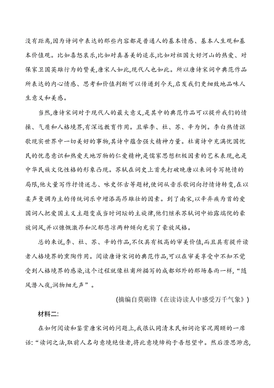 2022人教版高中语文必修上册同步练习题--期中测试_第2页