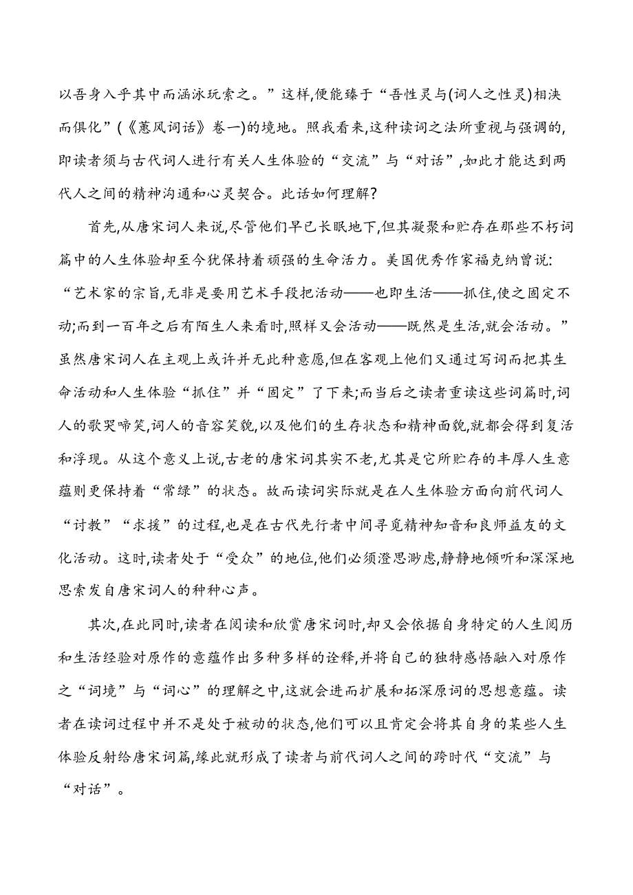 2022人教版高中语文必修上册同步练习题--期中测试_第3页