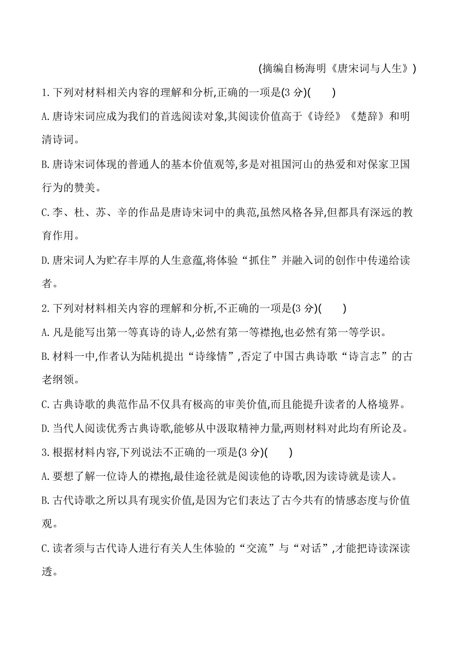 2022人教版高中语文必修上册同步练习题--期中测试_第4页