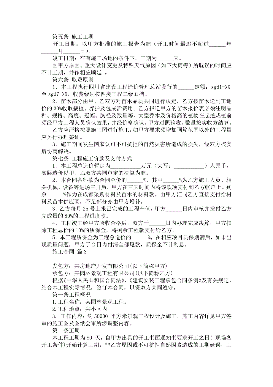 施工合同范文汇编10篇1_第3页