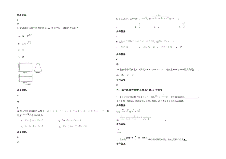 2020年福建省三明市尢溪文公高级中学高二数学文下学期期末试卷含解析_第2页