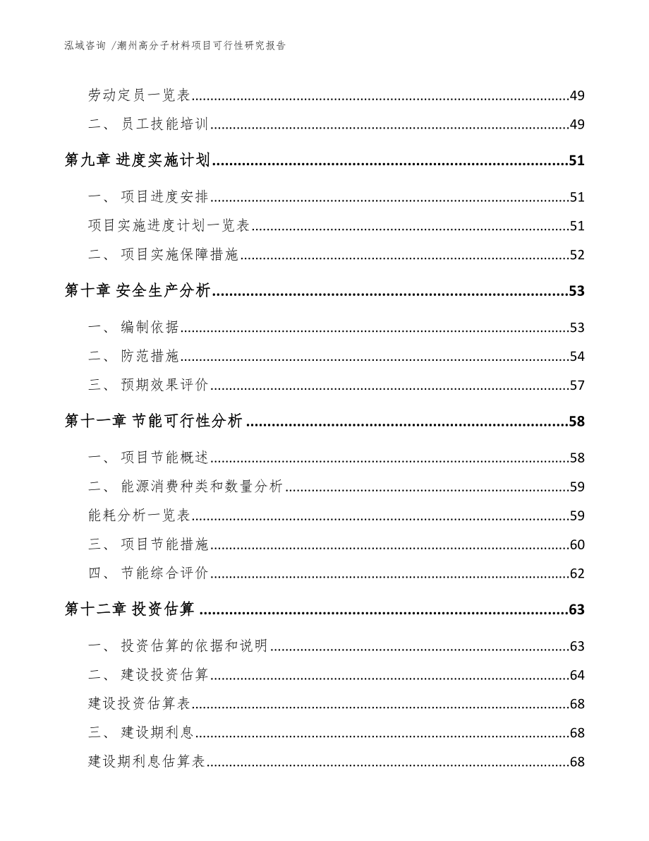 潮州高分子材料项目可行性研究报告_模板范本_第3页