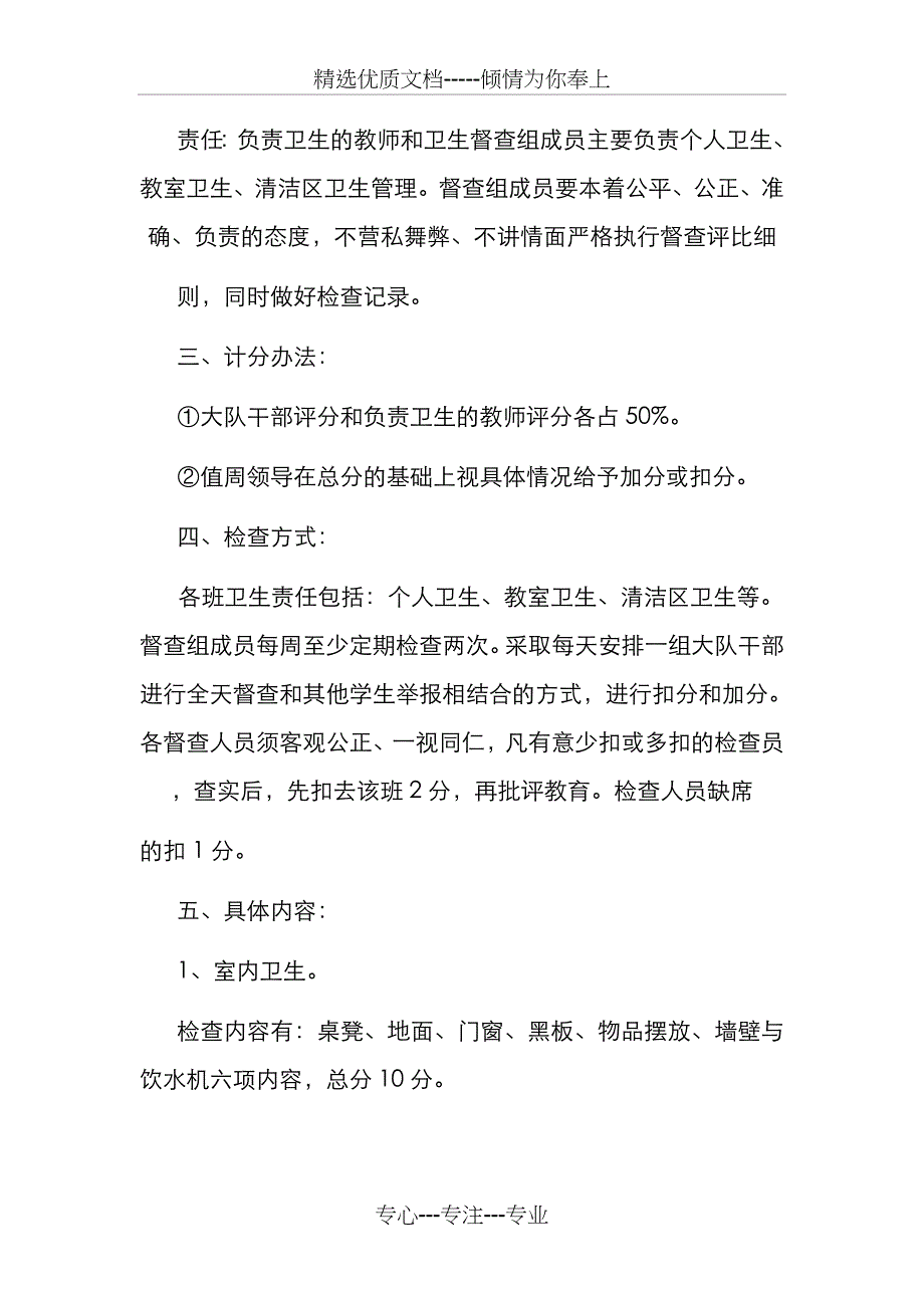 兴隆小学卫生检查评比制度与评比细则(共13页)_第2页