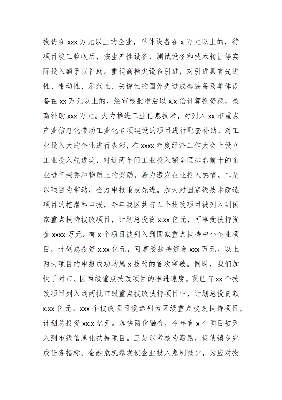 某经济和信息化局202X年工业产业发展工作总结_第3页