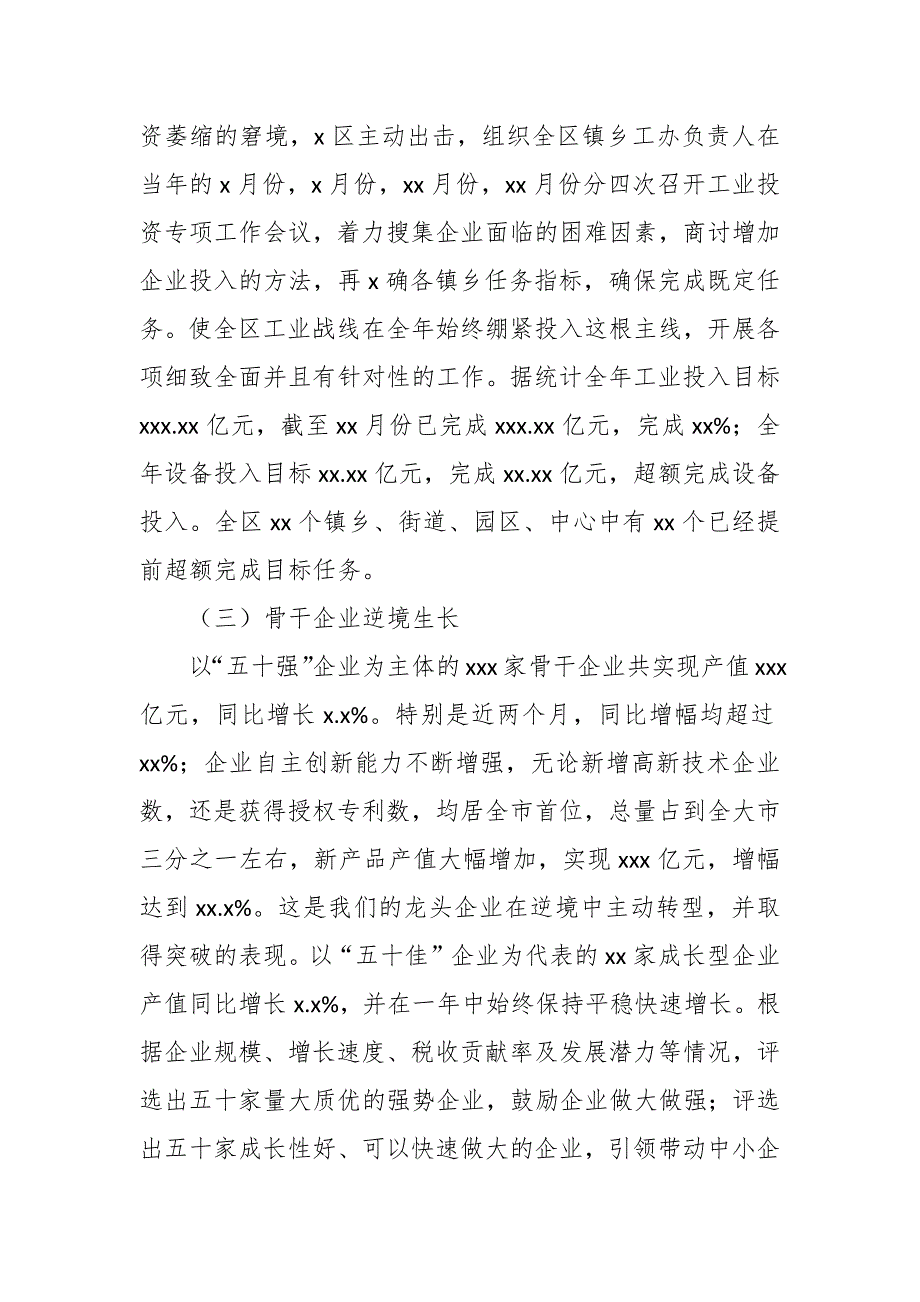 某经济和信息化局202X年工业产业发展工作总结_第4页