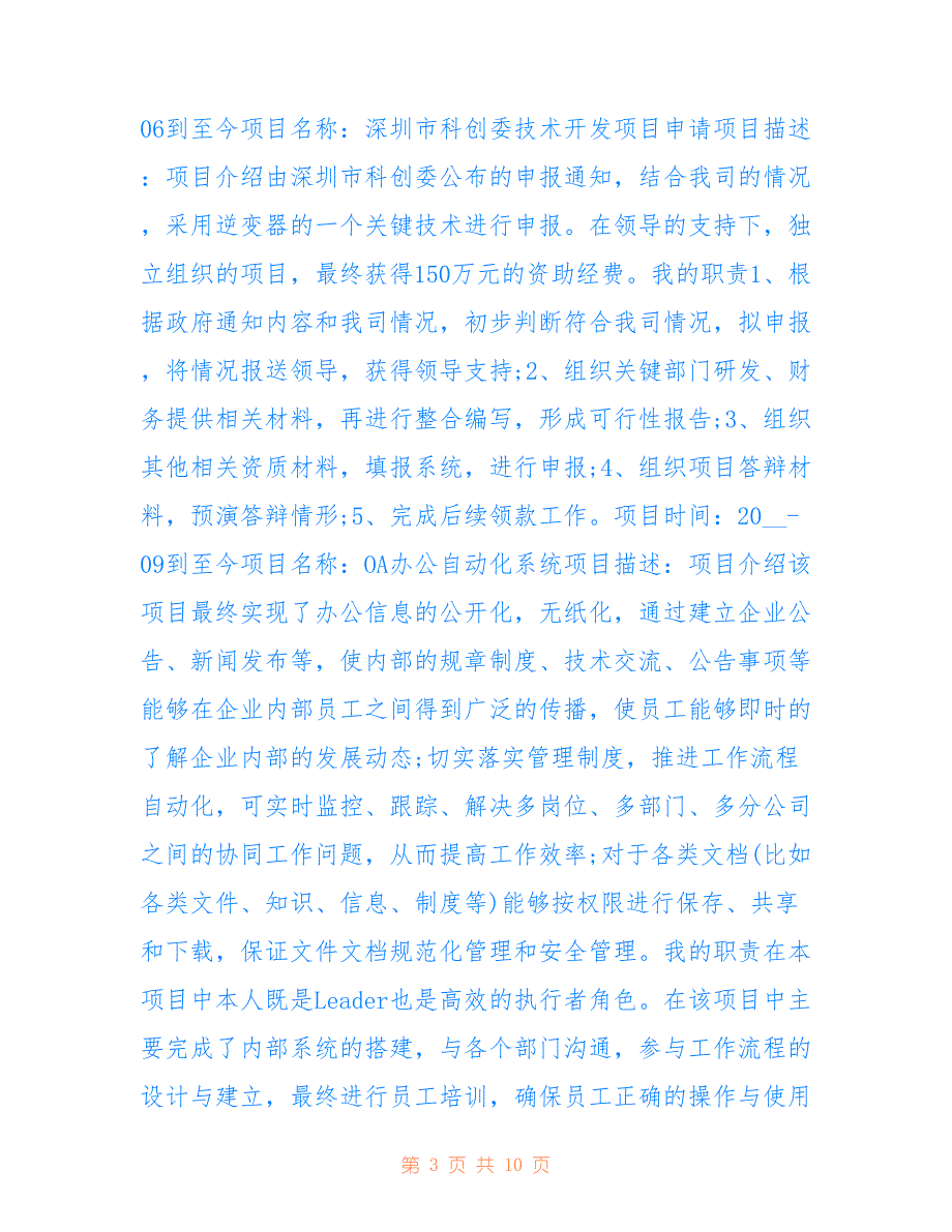 应聘人事的简历模板范文5篇通用_第3页