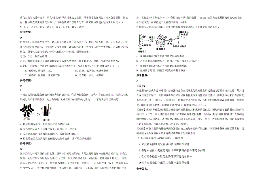 2021-2022学年安徽省宿州市萧县永中学高一生物模拟试题含解析_第2页