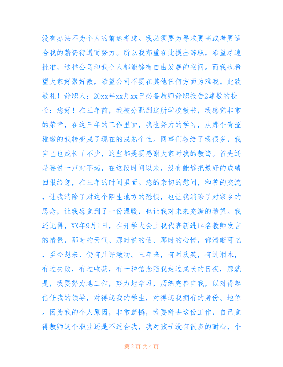 必备教师辞职报告仅供参考_第2页