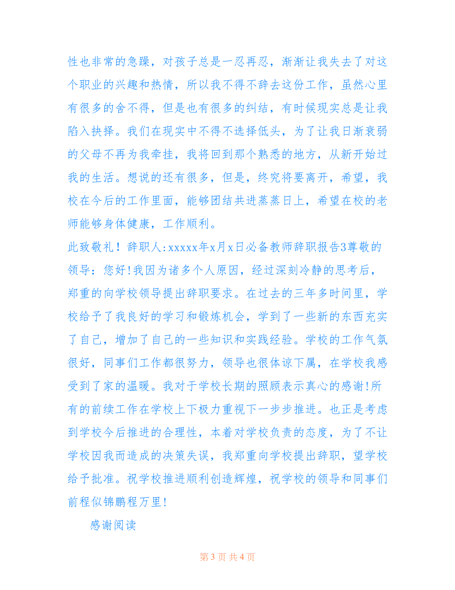 必备教师辞职报告仅供参考_第3页