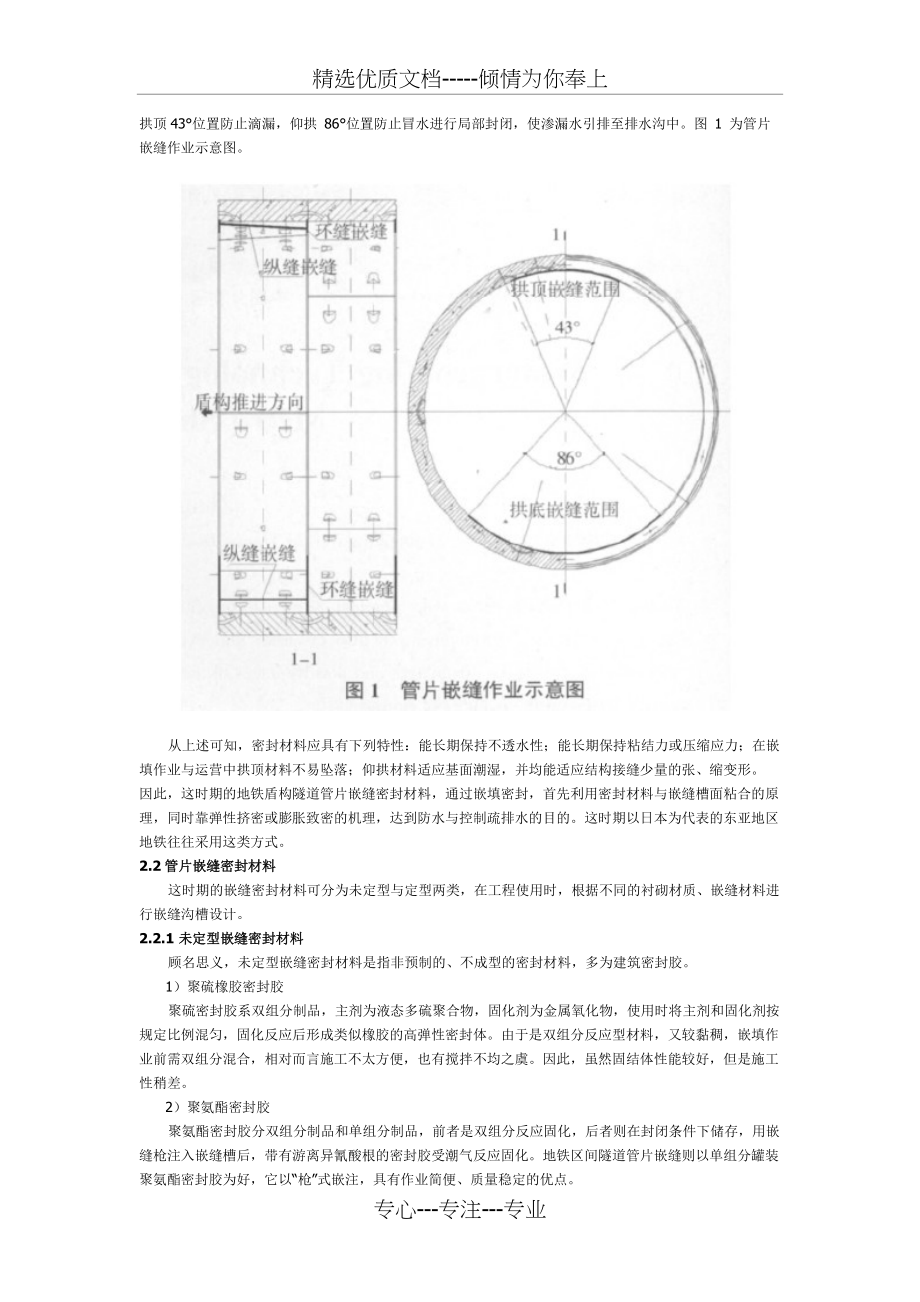 地铁区间盾构隧道管片嵌缝防水技术(共6页)_第2页