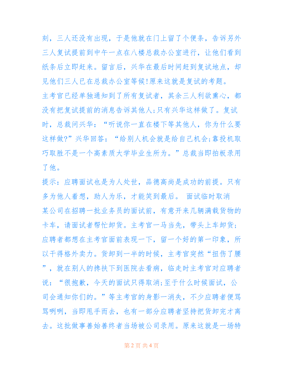 意外面试 考验内心世界仅供参考_第2页