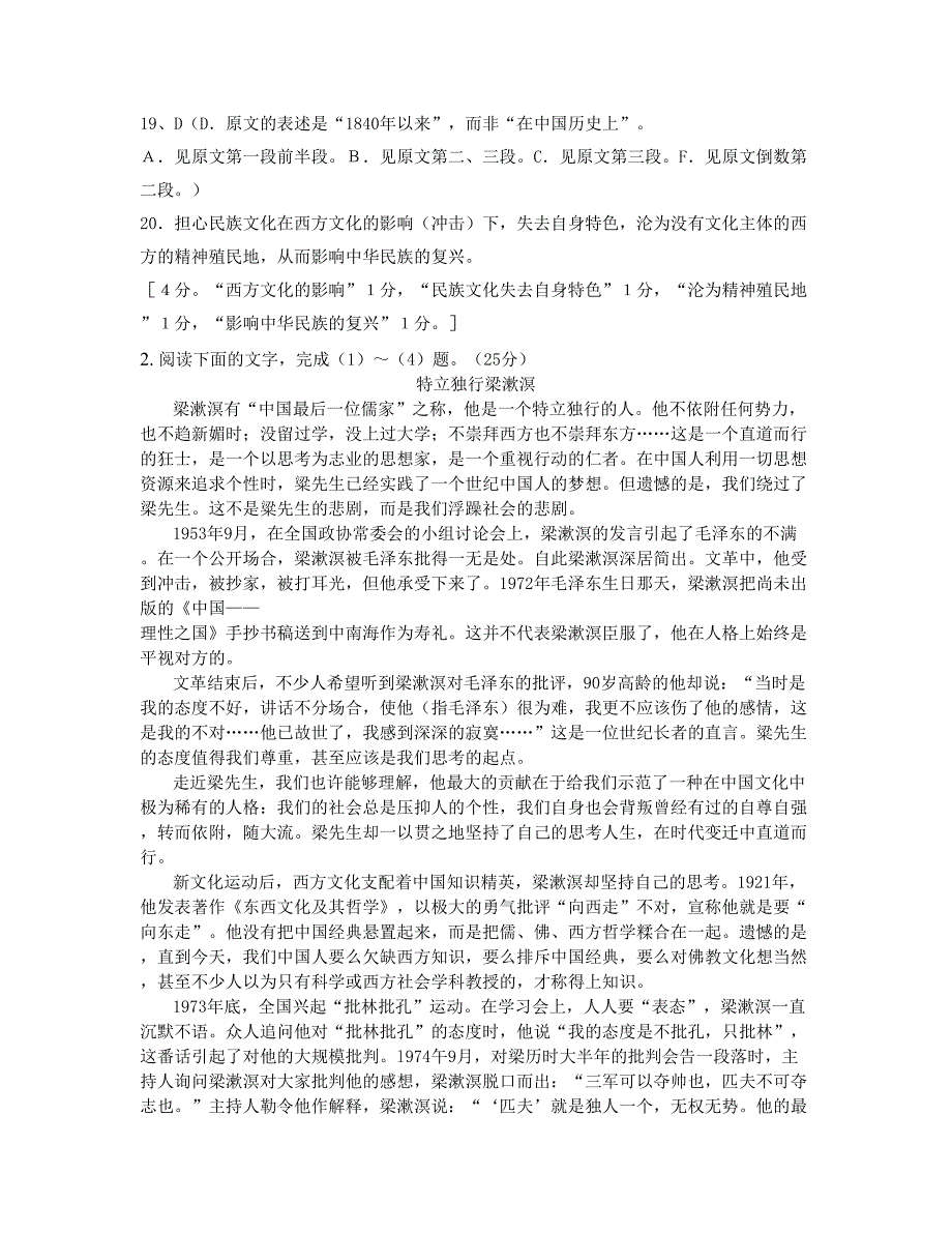 安徽省合肥市华兴中学2018年高二语文联考试卷含解析_第3页