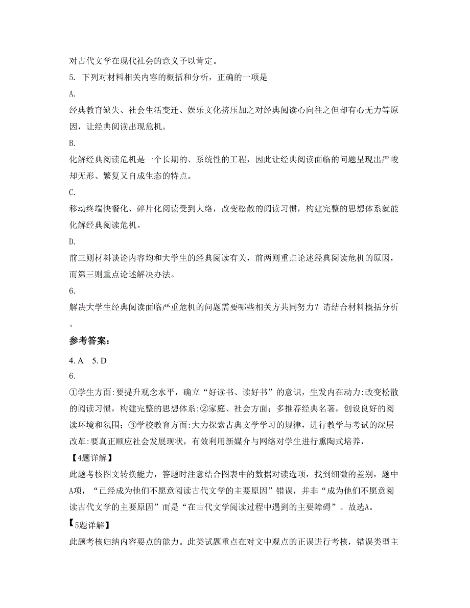 安徽省阜阳市太和县第三中学2019年高三语文期末试卷含解析_第3页