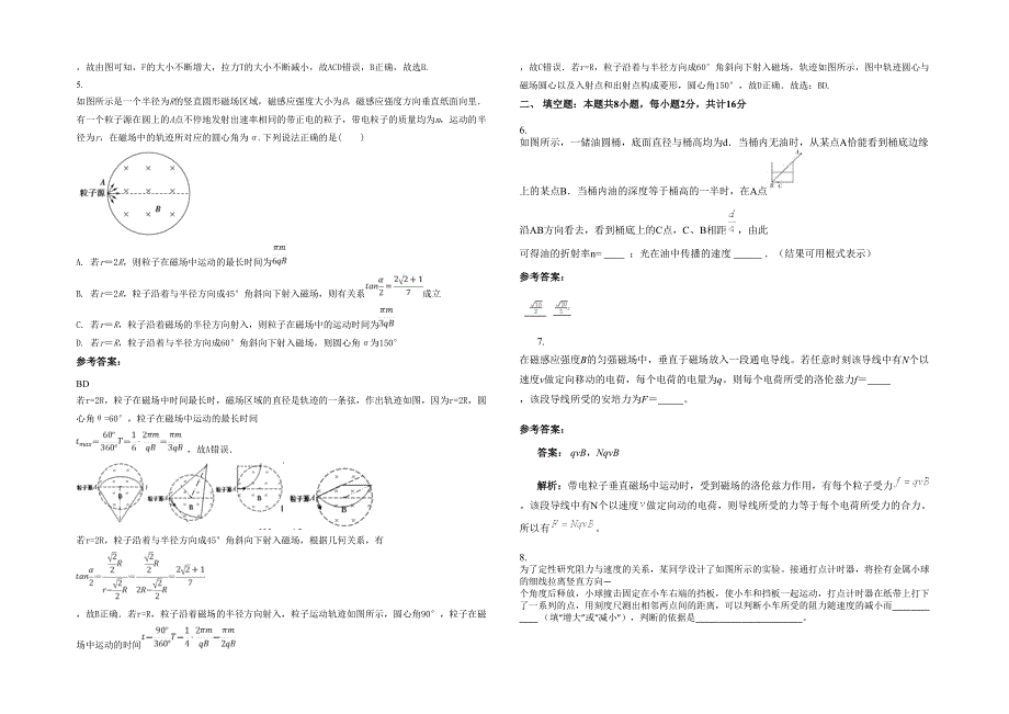 2020年云南省昆明市师大附属中学高三物理期末试卷含解析_第2页