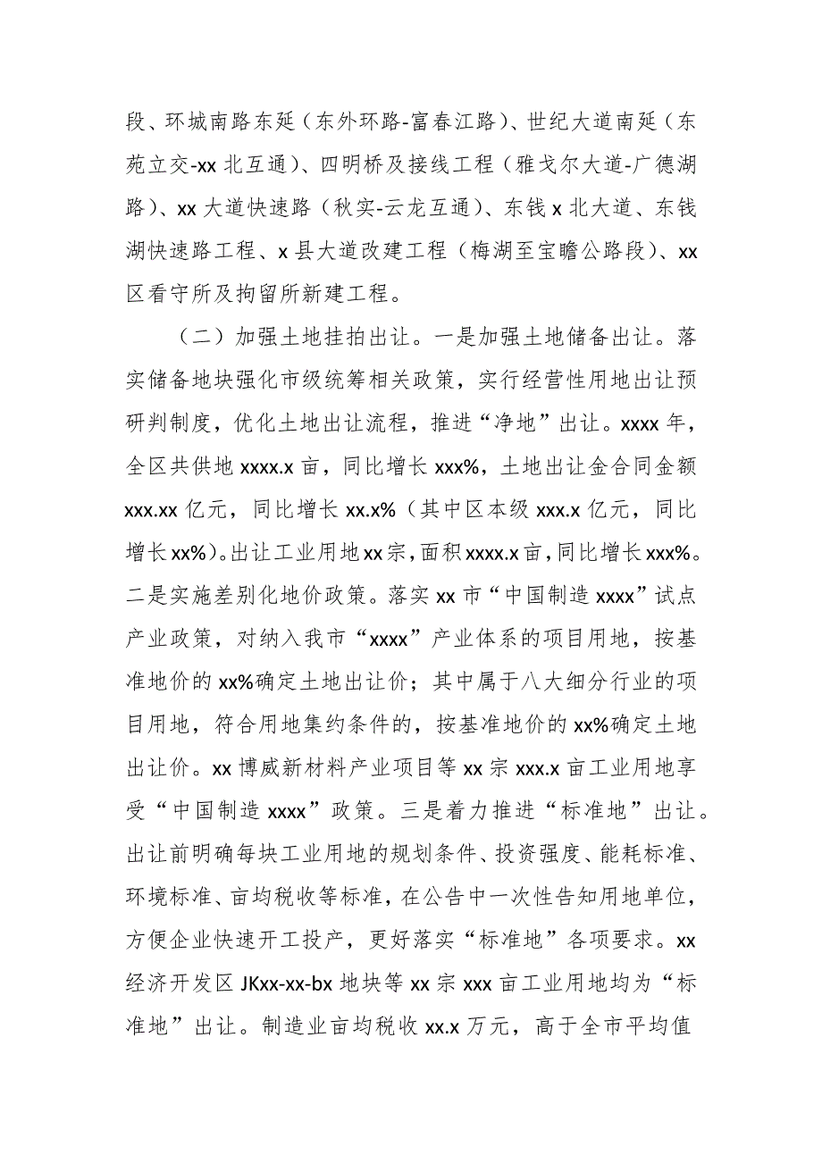 市自然资源和规划局20212年工作总结及下一步工作思路_第2页