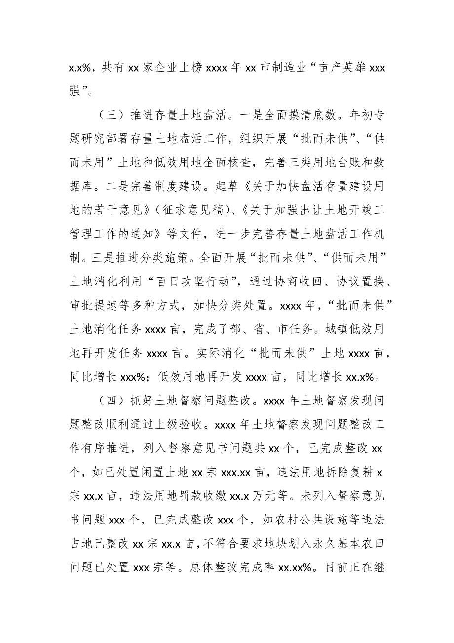 市自然资源和规划局20212年工作总结及下一步工作思路_第3页