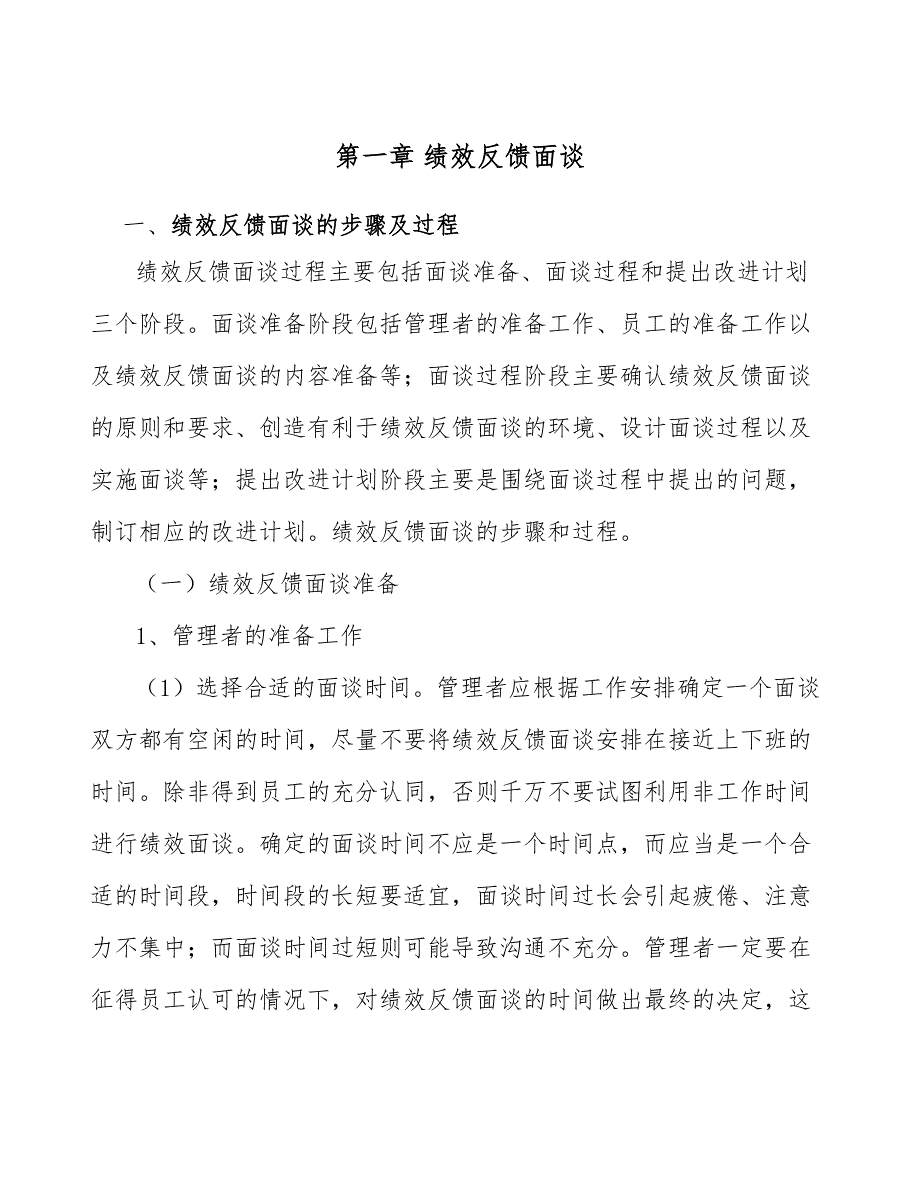 高温材料项目绩效反馈_第3页