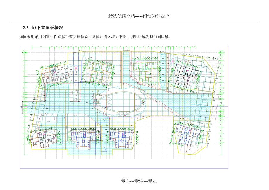 地下室回顶(地下室顶板加固)(共19页)_第4页