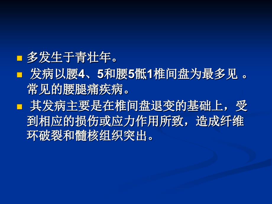 腰椎间盘突出症康复讲义教材_第2页