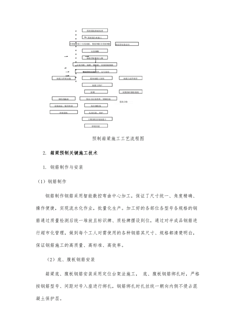 预制箱梁施工关键技术研究_第3页