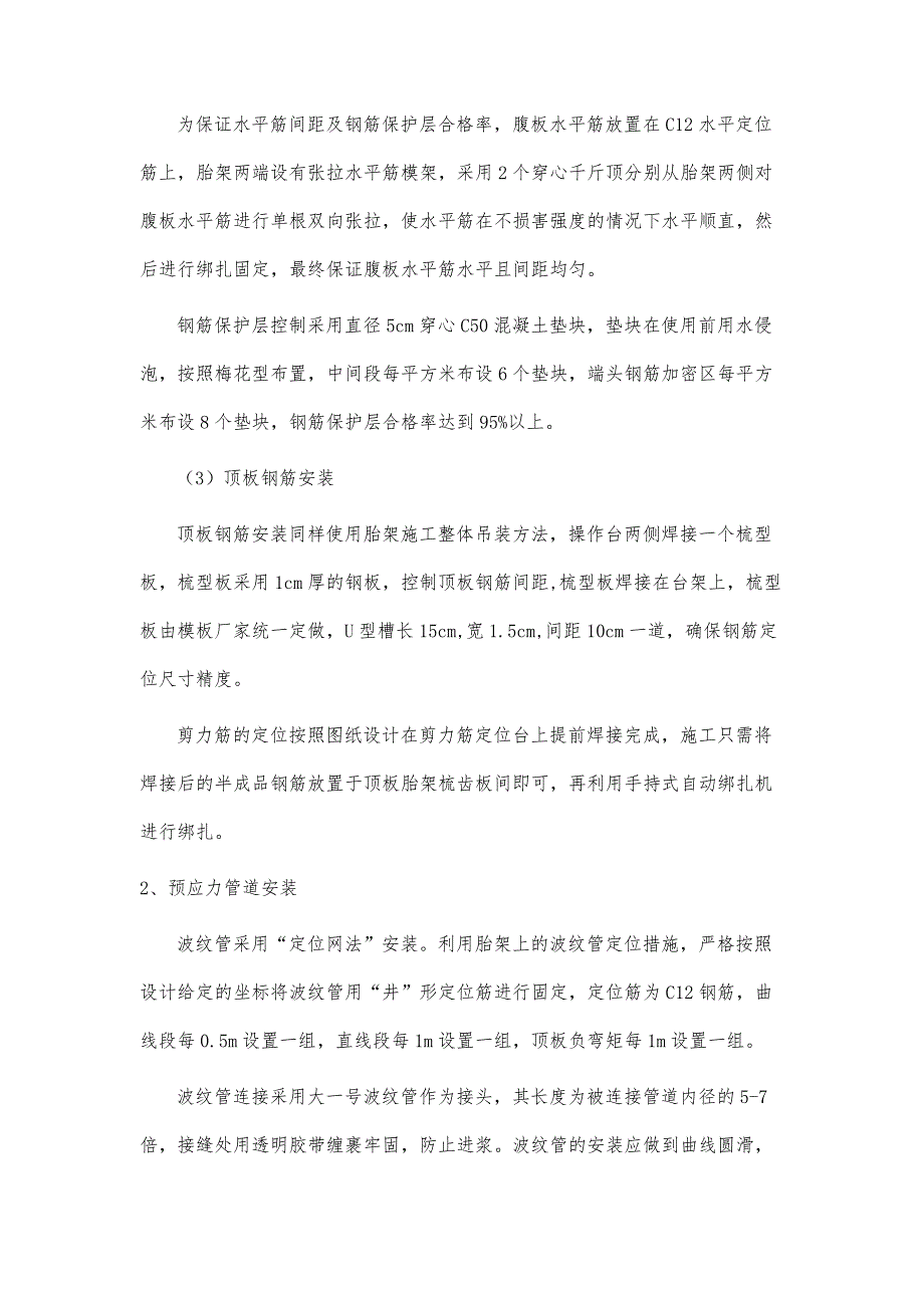 预制箱梁施工关键技术研究_第4页