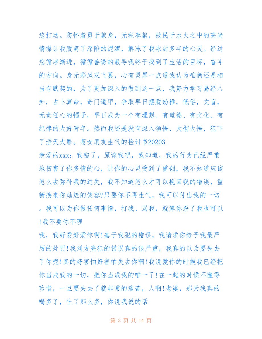 惹女朋友生气的检讨书2020仅供参考_第3页