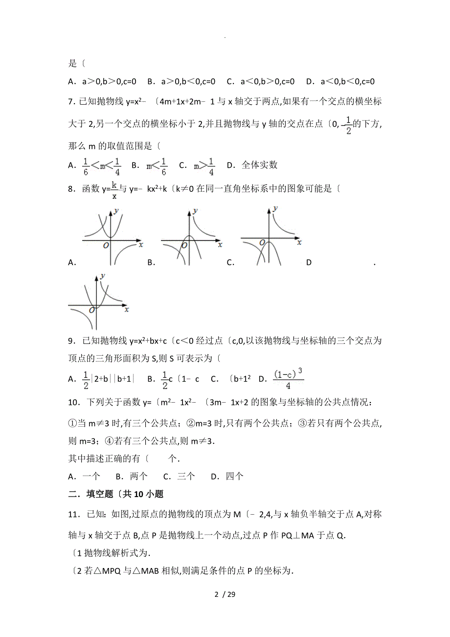 中考二次函数压轴题[共23道题目]_第2页