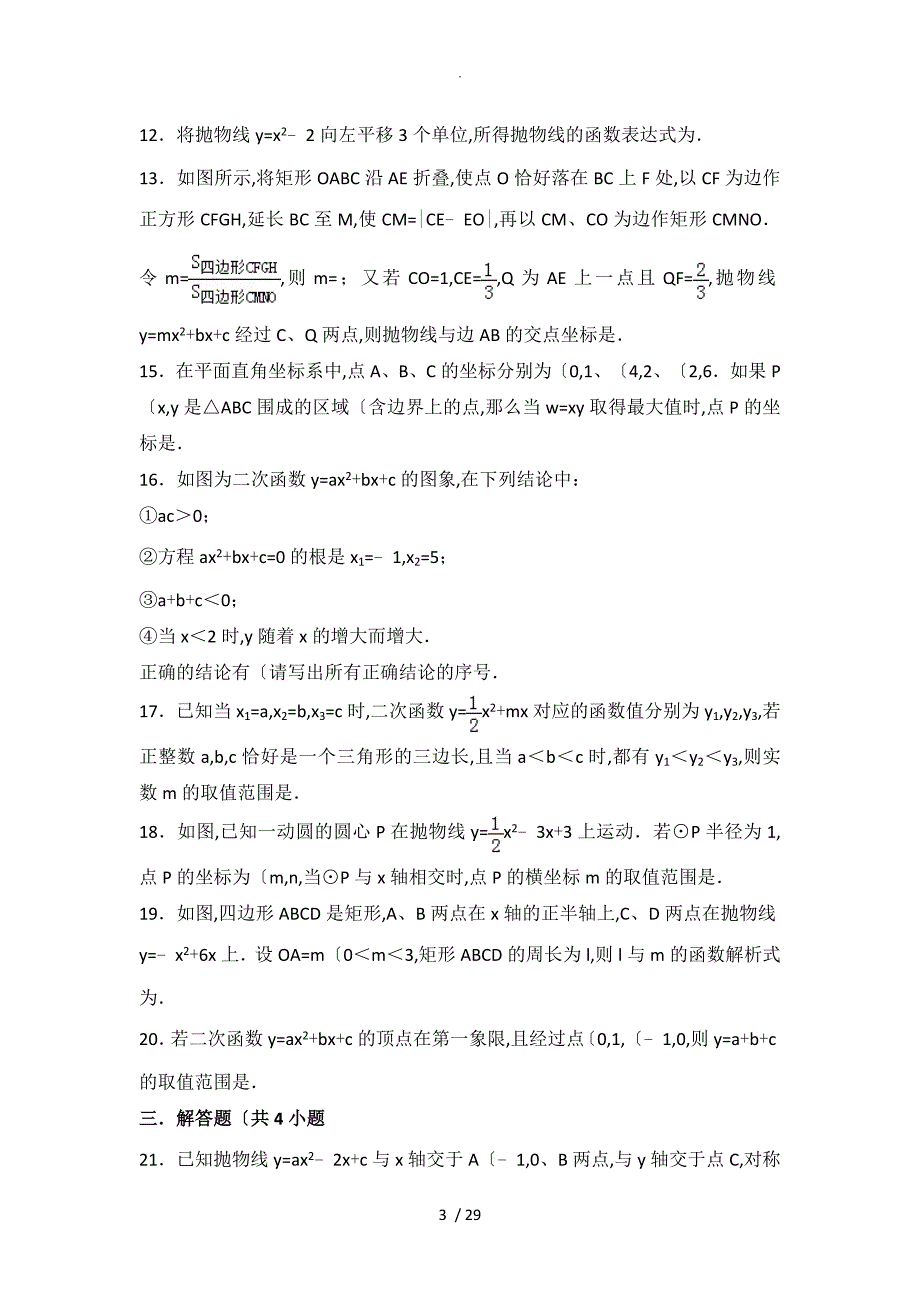 中考二次函数压轴题[共23道题目]_第3页