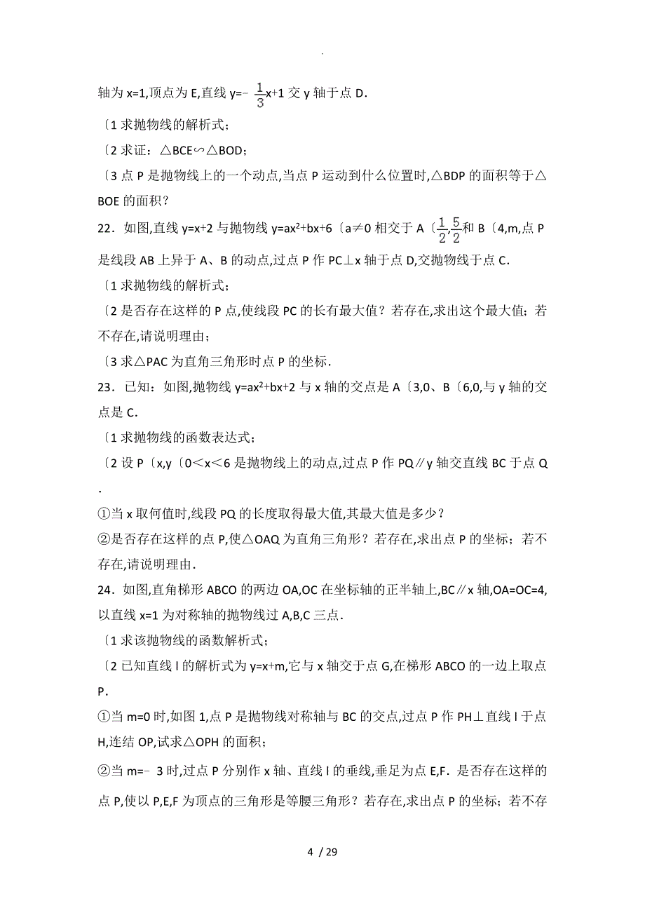 中考二次函数压轴题[共23道题目]_第4页