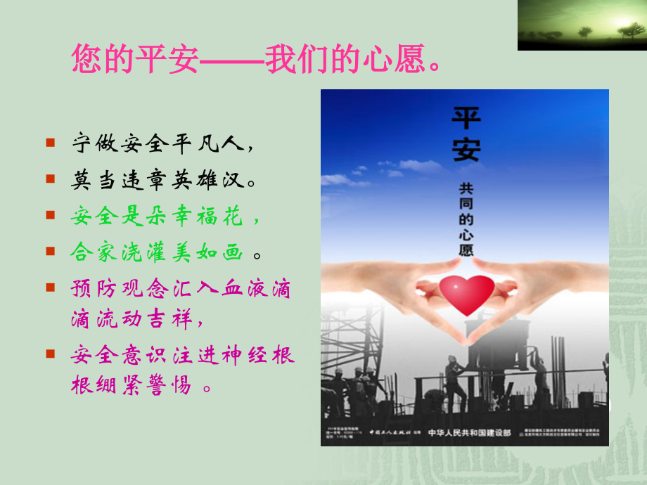 安全员培训课件(PPT)讲解学习_第2页