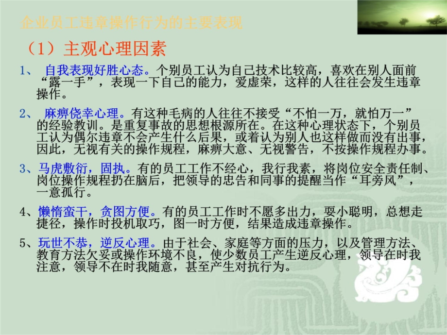 安全员培训课件(PPT)讲解学习_第4页