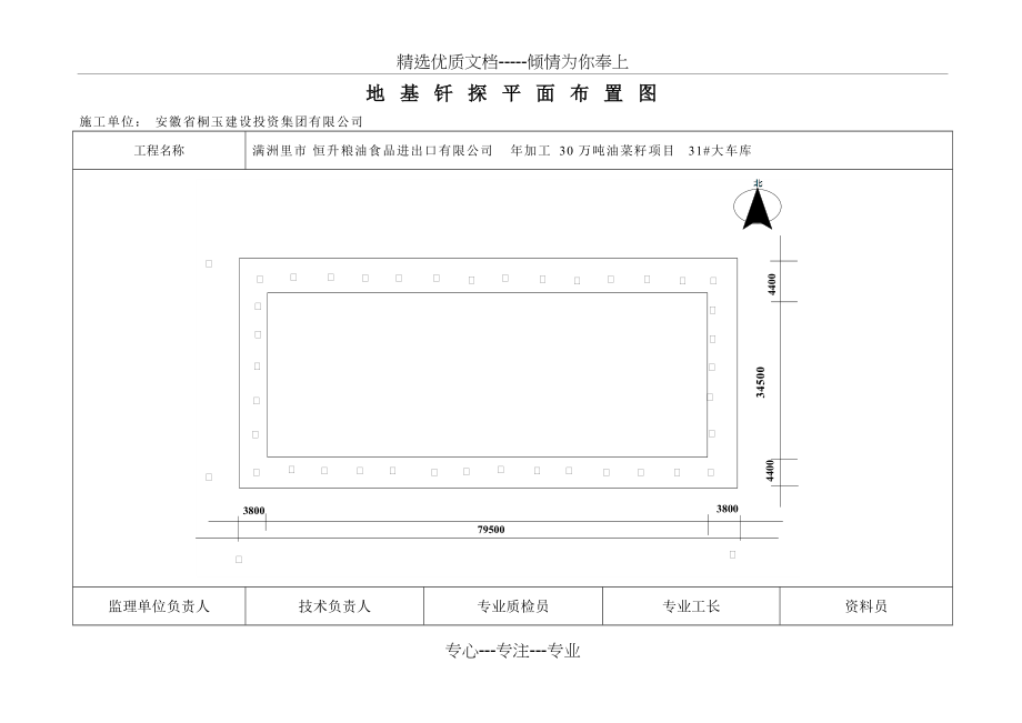 地-基-钎-探-平-面-布-置-图(共4页)_第1页