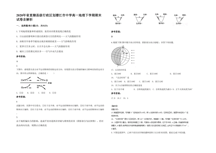 2020年省直辖县级行政区划潜江市中学高一地理下学期期末试卷含解析_第1页