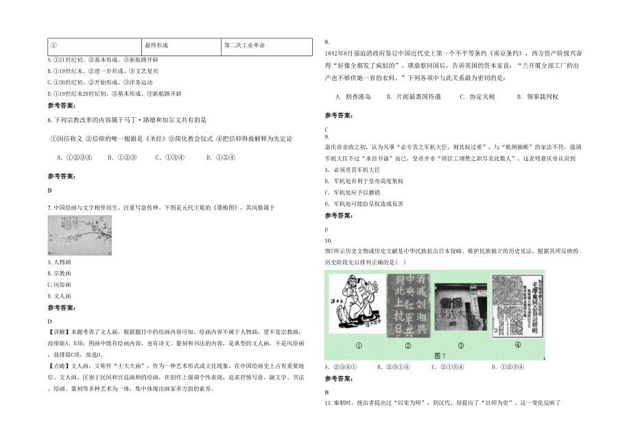 2021-2022学年山东省青岛市求真中学高二历史下学期期末试题含解析_第2页