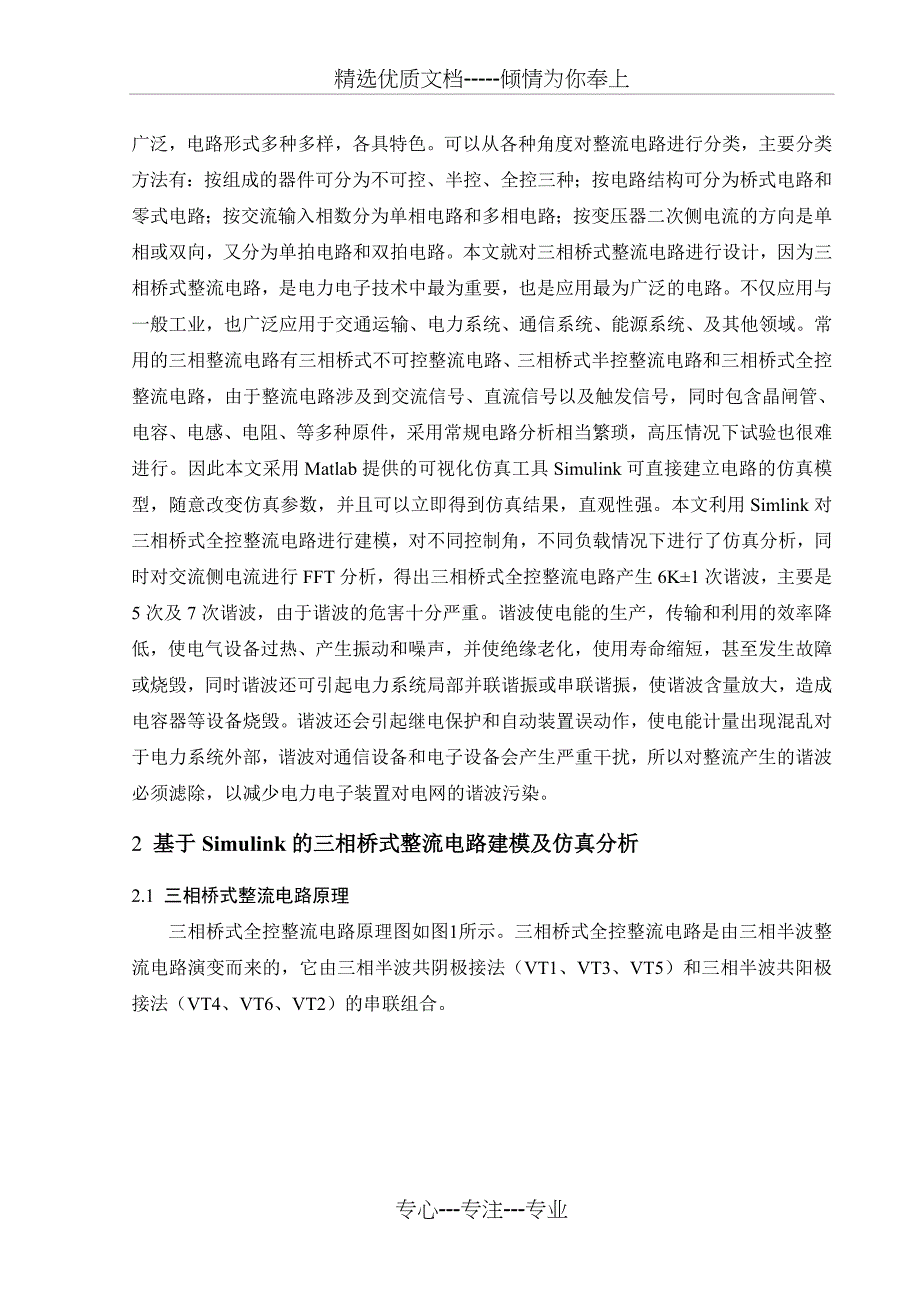 基于Simulink三相桥式整流电路及其滤波器的设计(共25页)_第4页