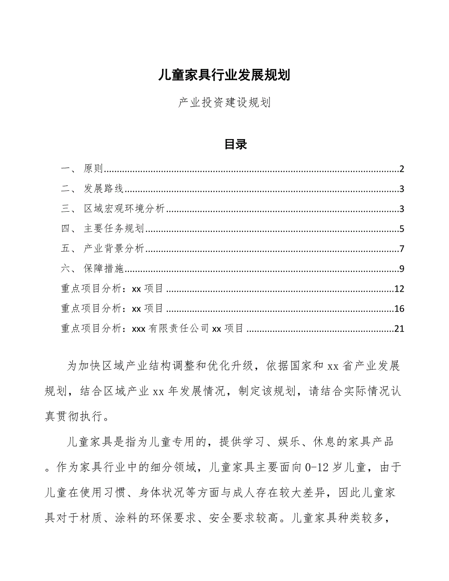 儿童家具行业发展规划（意见稿）_第1页