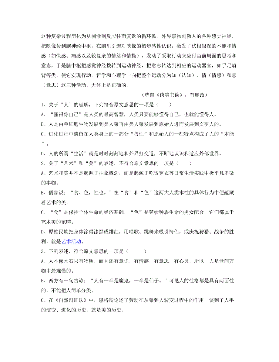 广东省清远市高桥中学2018-2019学年高一语文模拟试卷含解析_第2页