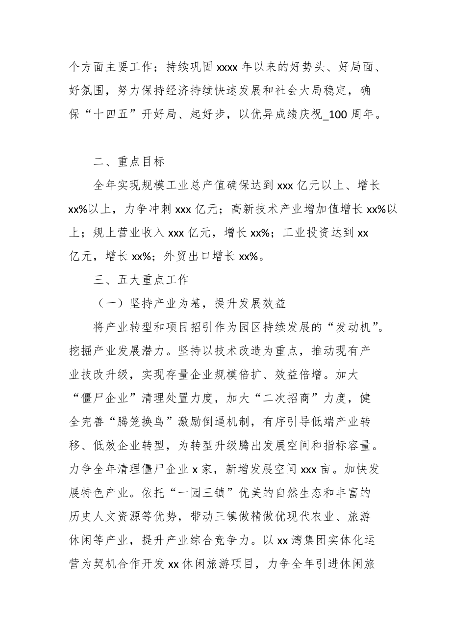 区开发建设服务中心202X年工作总结及202X年总体工作思路_第4页