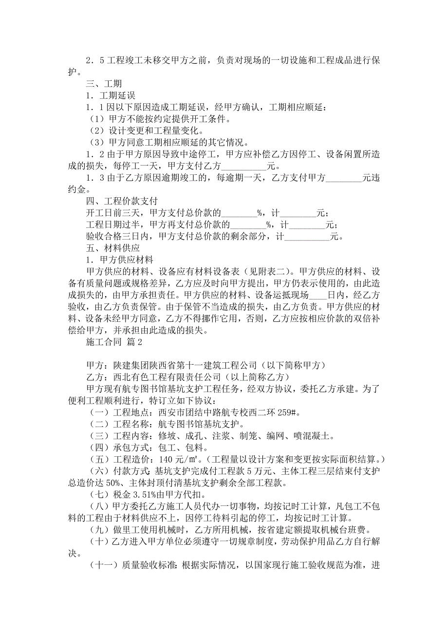 施工合同范文汇编8篇3_第2页