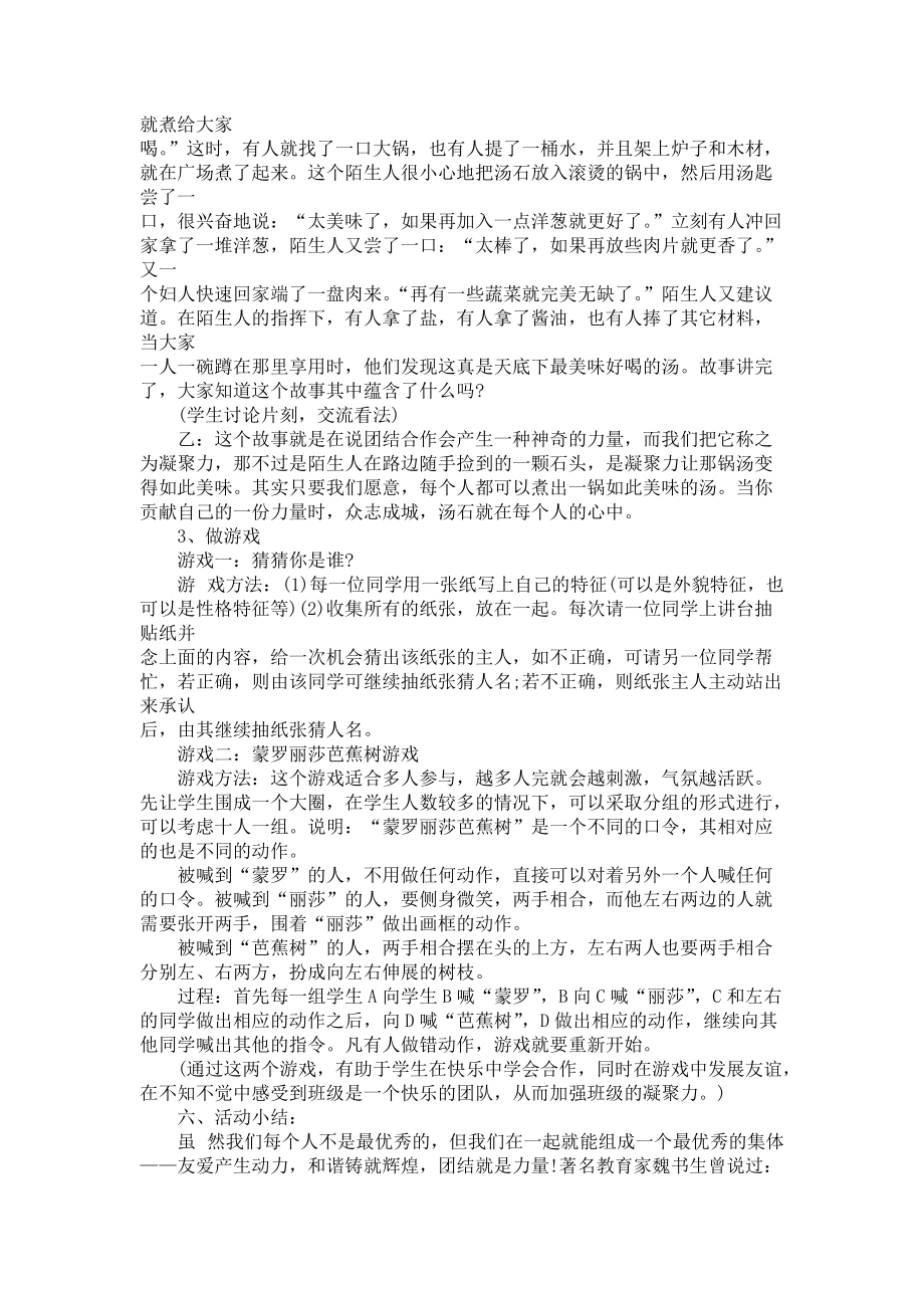 班会策划方案范文_第2页