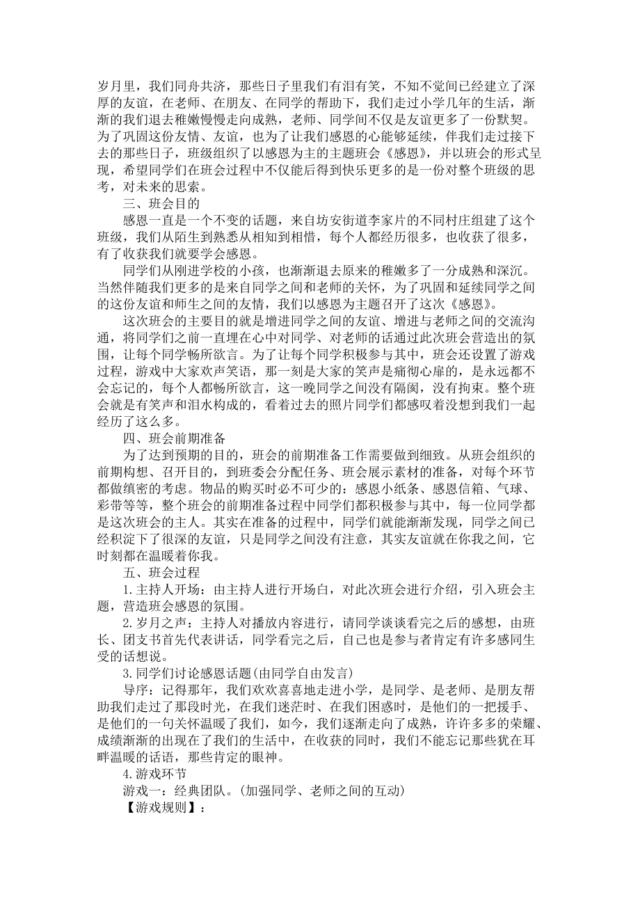 班会策划方案范文_第4页