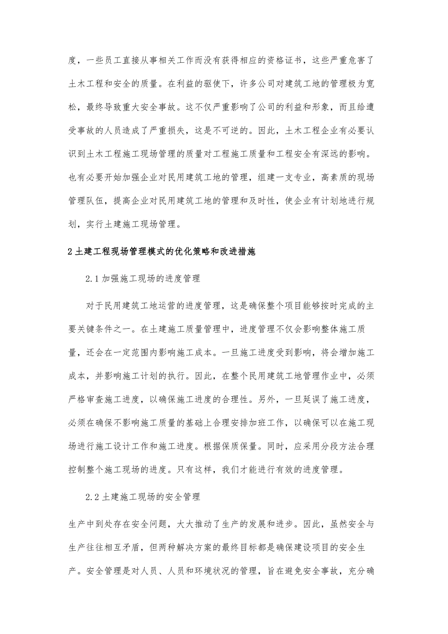 论有限场地条件下土建工程现场施工组织与管理策略_第3页