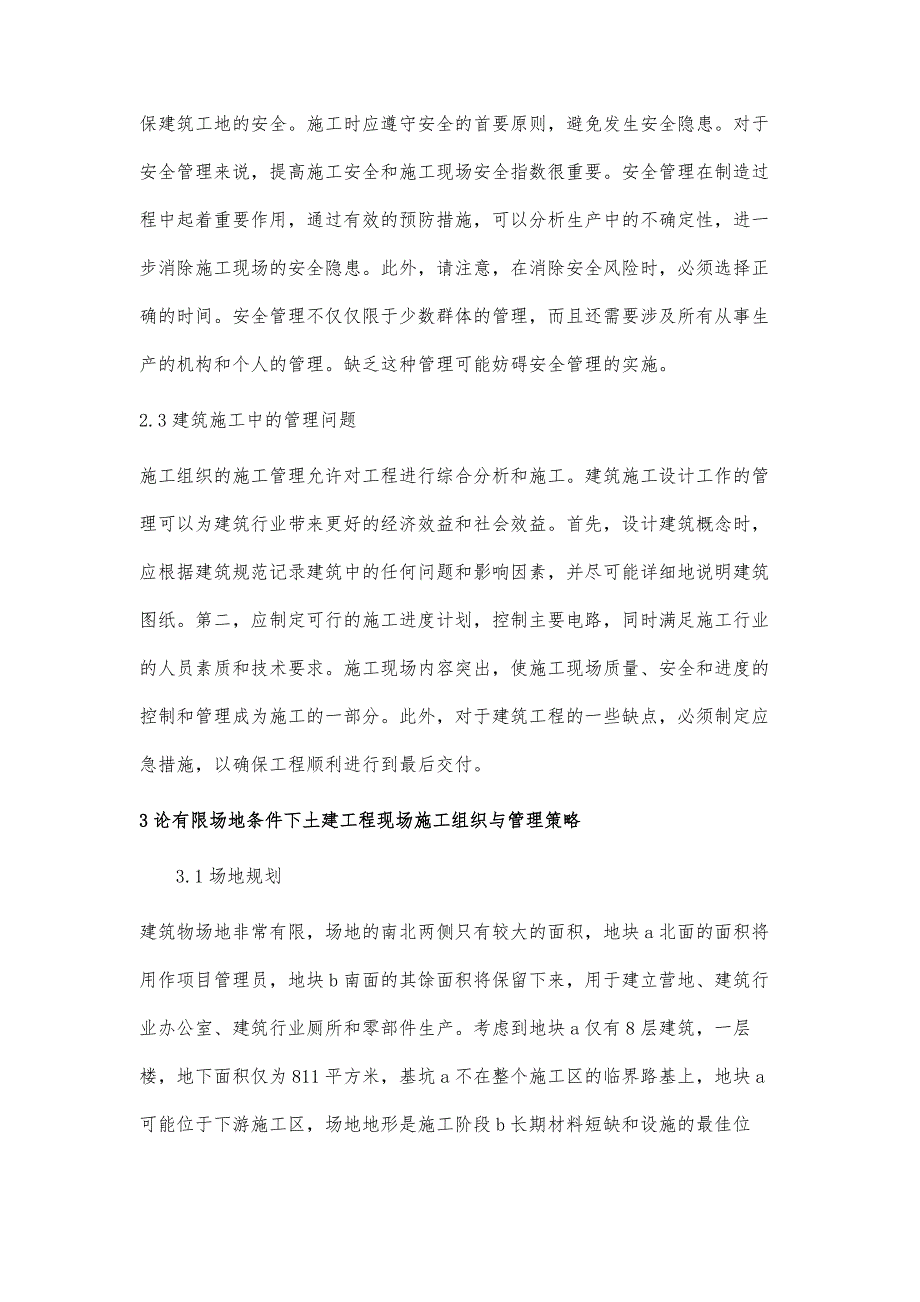 论有限场地条件下土建工程现场施工组织与管理策略_第4页