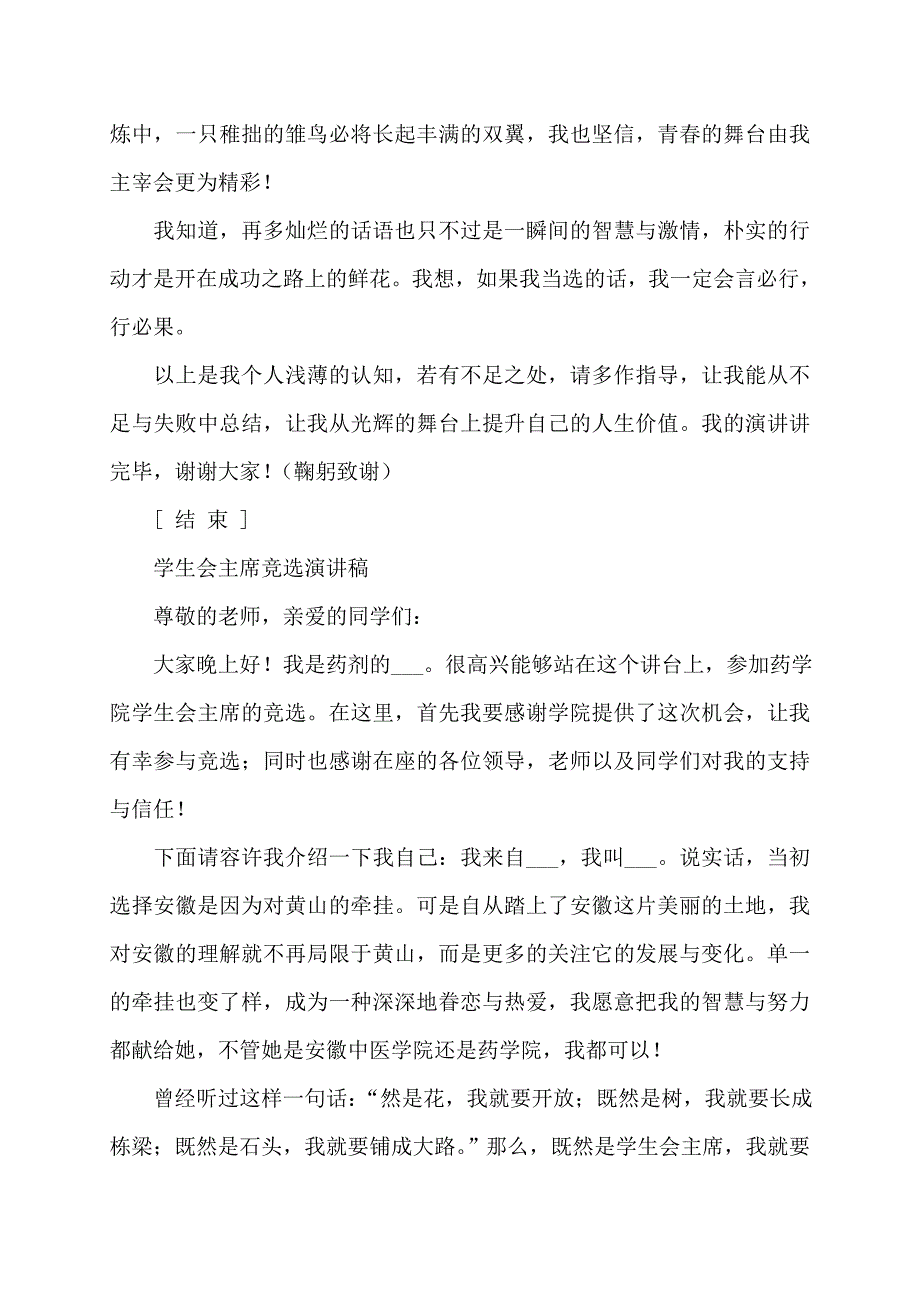 【最新】大学学生会竞选演讲稿(多篇)_第3页