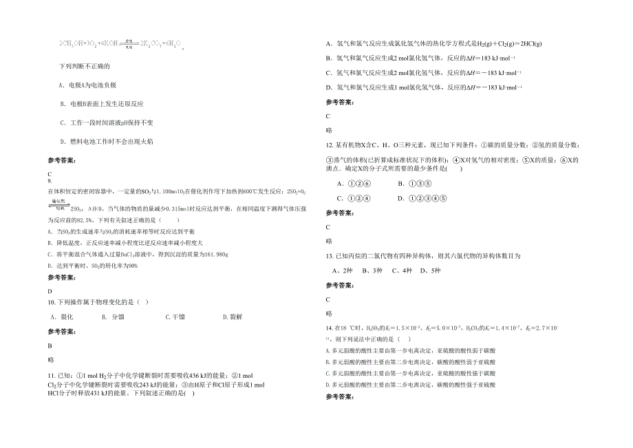 2020年湖南省邵阳市隆回第一中学高二化学模拟试题含解析_第2页