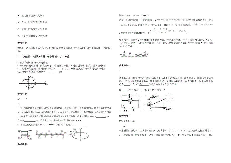 2020年四川省广安市柑子中学高三物理期末试卷含解析_第2页