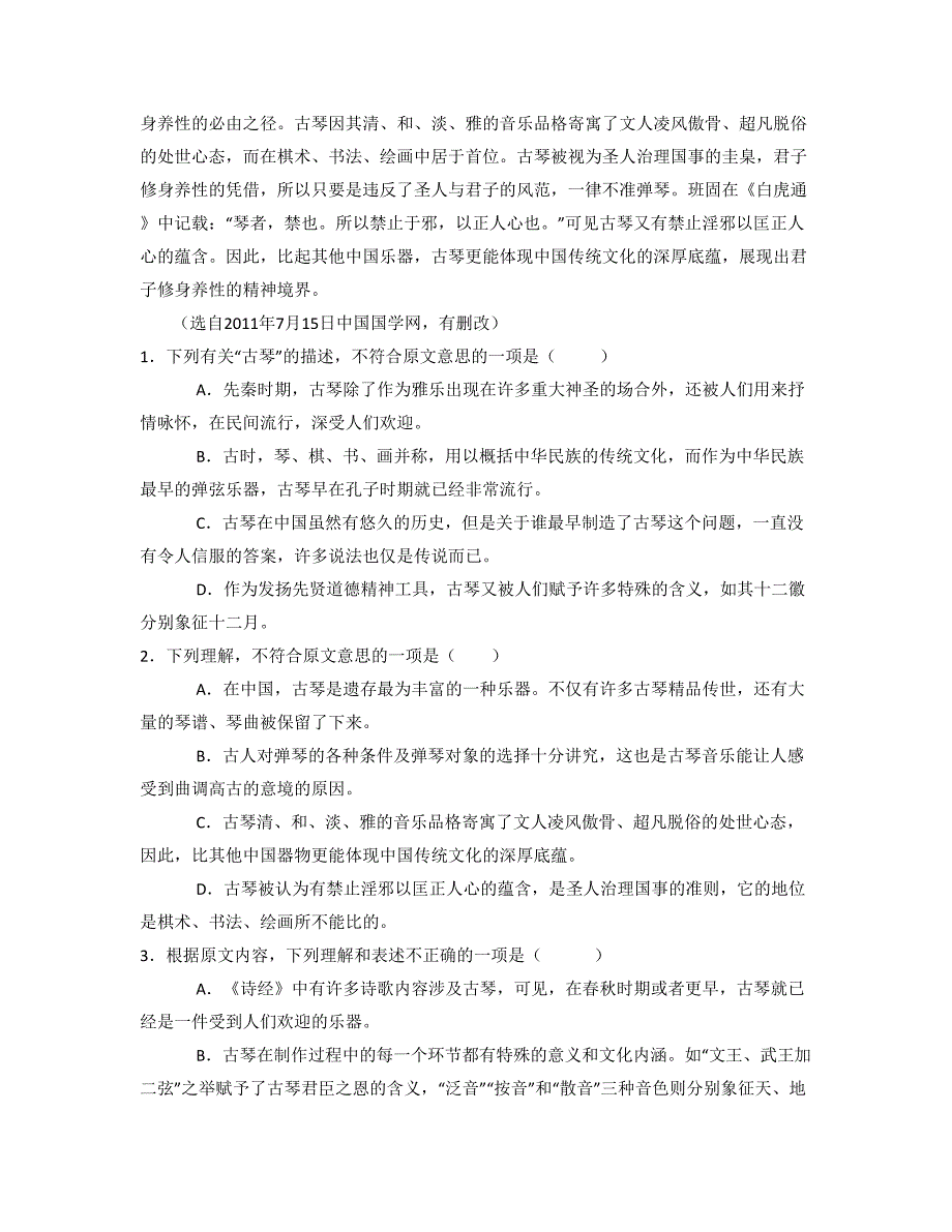 广东省汕头市工业职业中学2018年高三语文下学期期末试题含解析_第2页