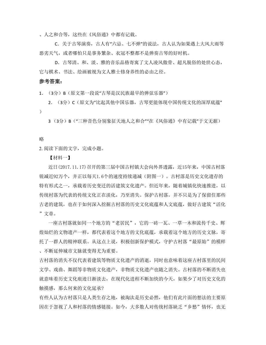 广东省汕头市工业职业中学2018年高三语文下学期期末试题含解析_第3页